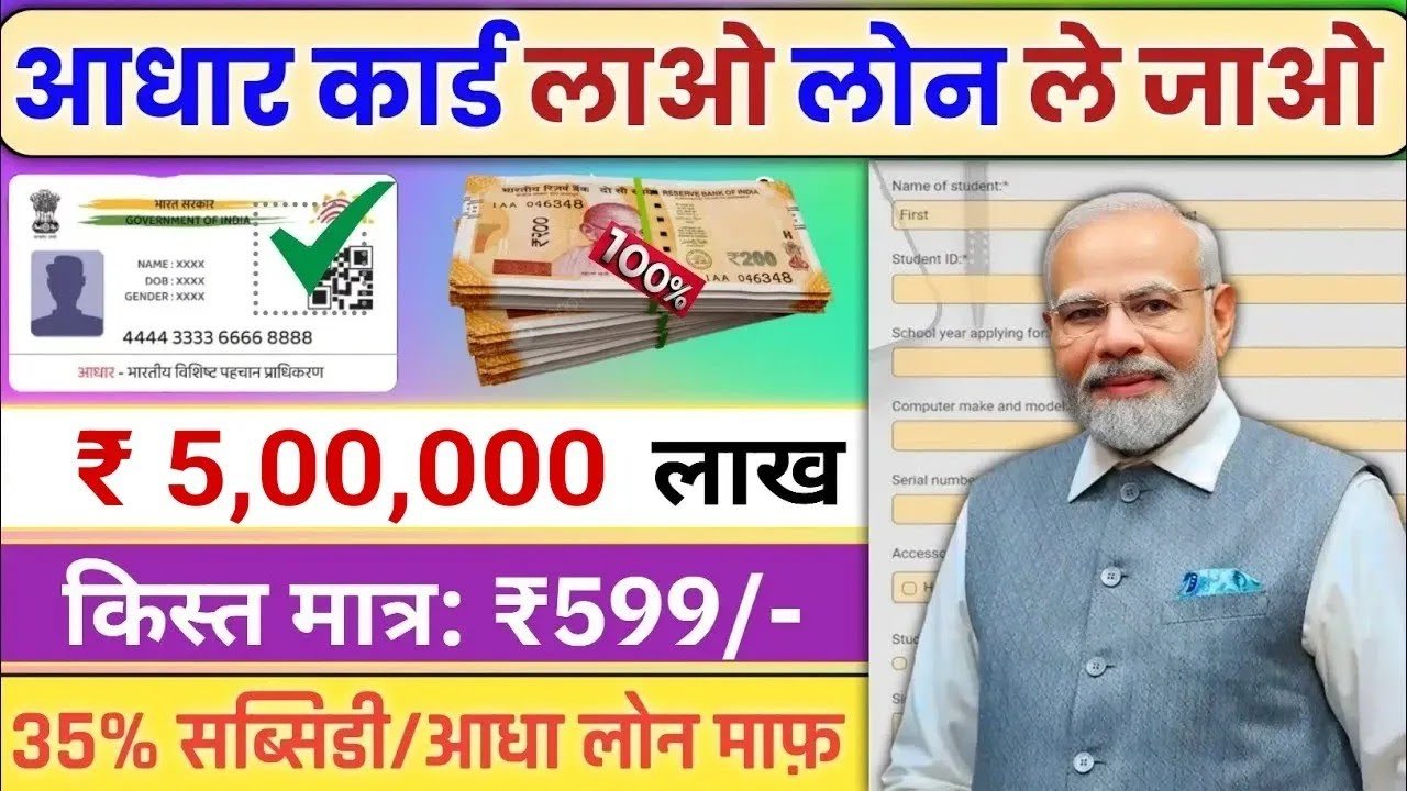 आधार कार्ड से ₹75,000 से ₹15 लाख तक का Instant Loan